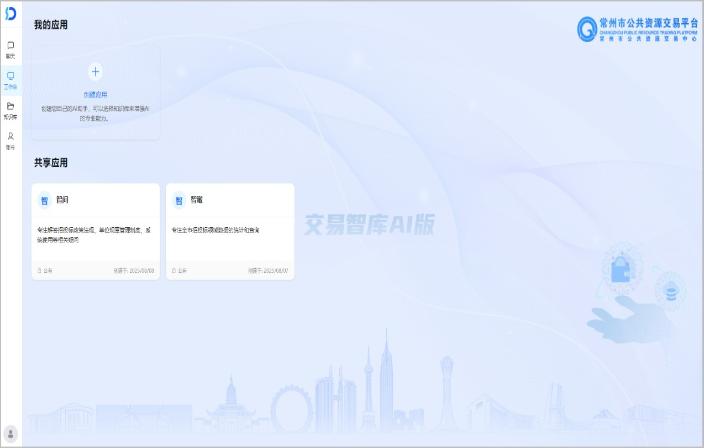 因“智”而变  加“数”前行 常州全力构建公共资源交易“智+”应用圈