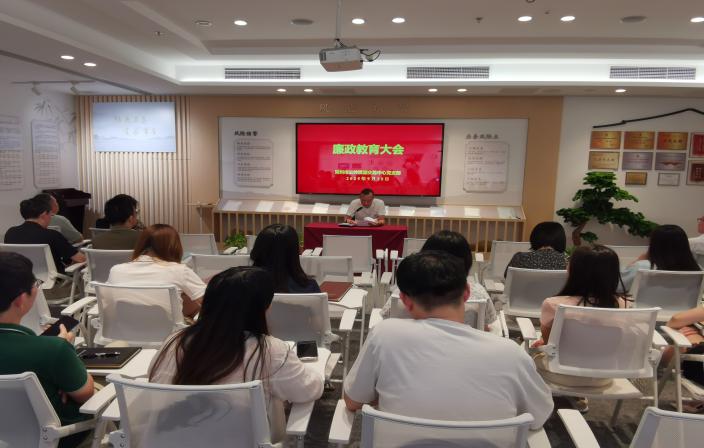 严明纪律强根基 廉洁护航中秋行——中心党支部开展节前廉政教育大会