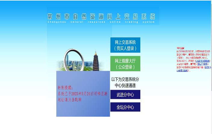 迁移自然资源网上交易新系统 推动服务数字化转型