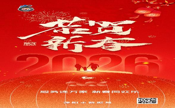 大年初一丨服务连万家 新春同欢乐